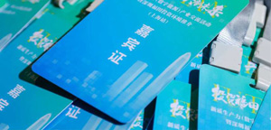 嘉賓與參會(huì)者管理