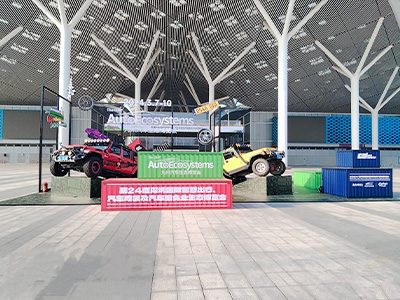 九州汽車生態(tài)博覽會