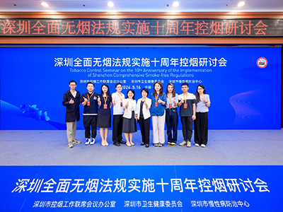 2024深圳全面無煙法規(guī)實(shí)施十周年控?zé)熝杏憰?huì)